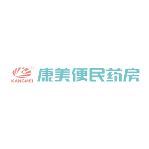 便民药房搬迁公告