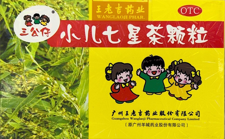 三公仔小儿七星茶颗粒
