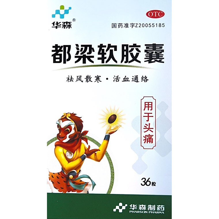 都梁软胶囊