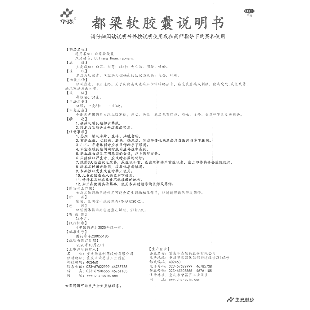 都梁软胶囊说明书.jpg