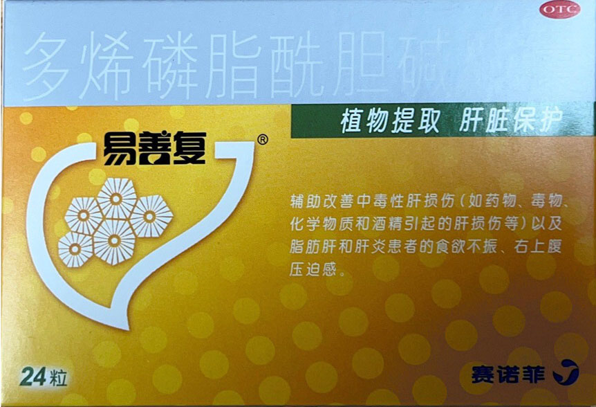 多烯磷脂酰胆碱