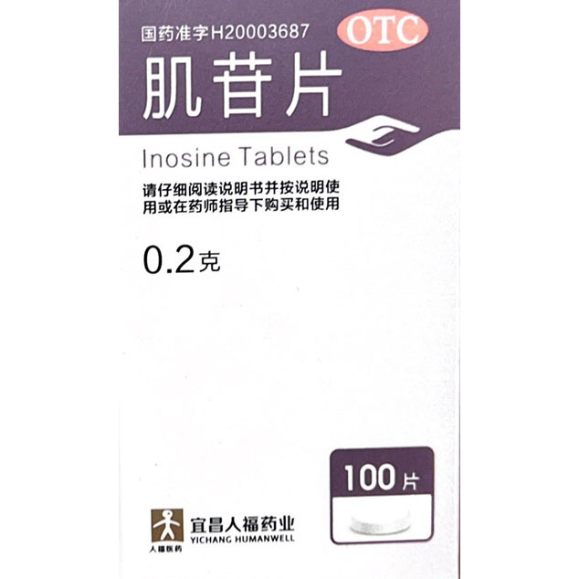 肌苷片
