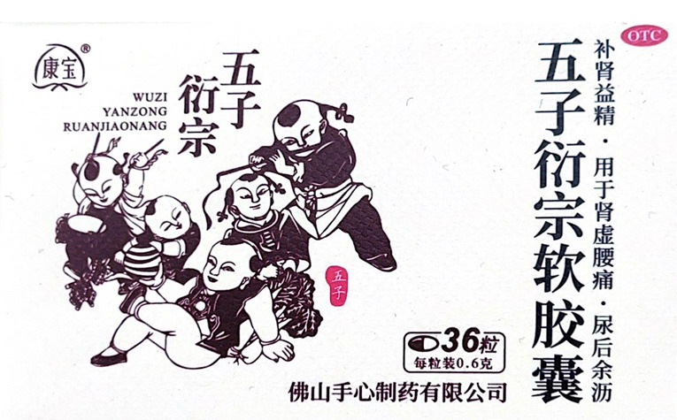 五子衍宗软胶囊