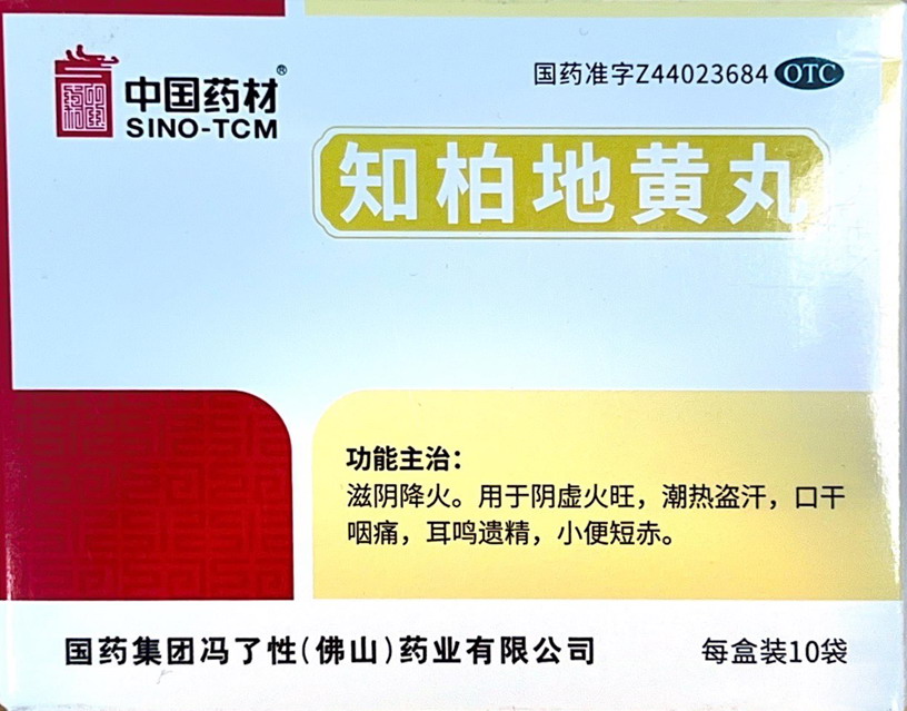 知柏地黄丸