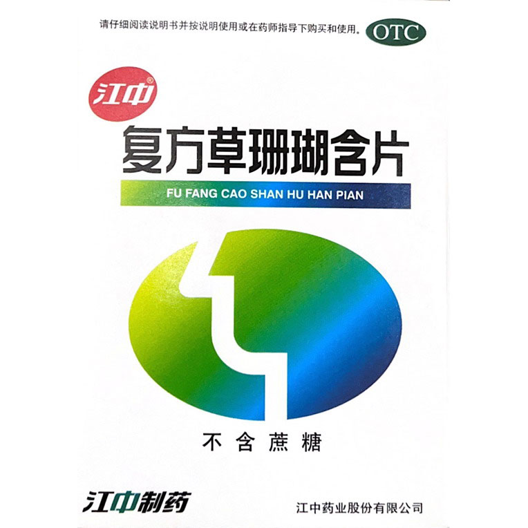 复方草珊瑚含片