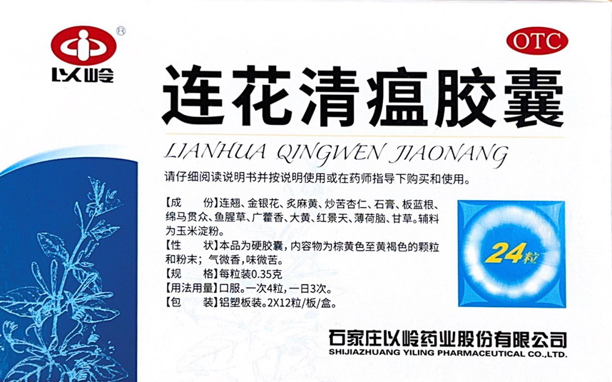 连花清瘟胶囊