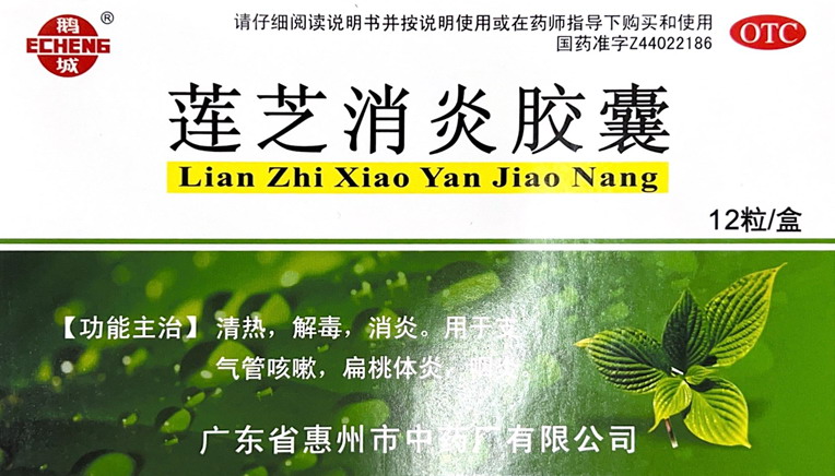 莲芝消炎胶囊