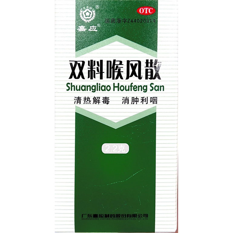 双料喉风散(OTC)
