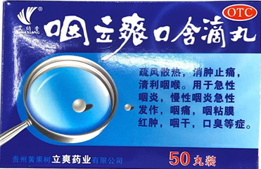 咽立爽口含滴丸