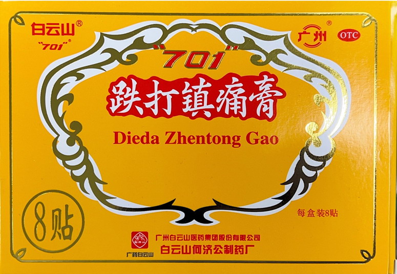 跌打镇痛膏