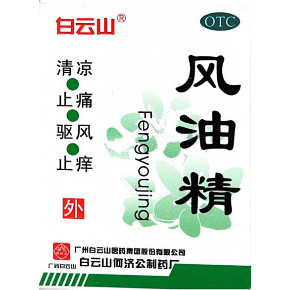 风油精