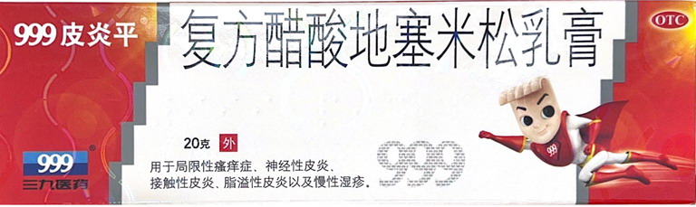复方醋酸地塞米松乳膏