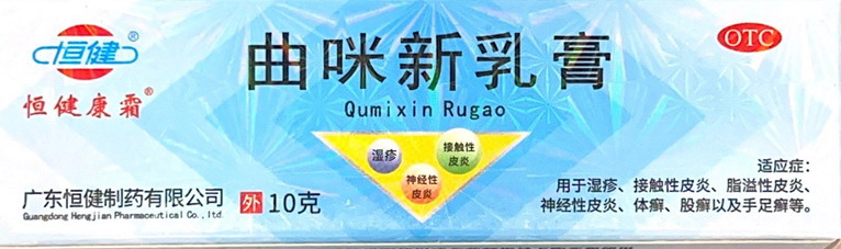 曲咪新乳膏