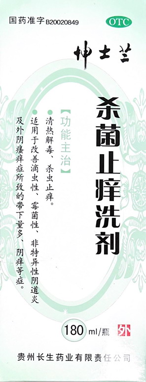 杀菌止痒洗剂
