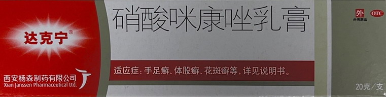 硝酸咪康唑乳膏(达克宁)