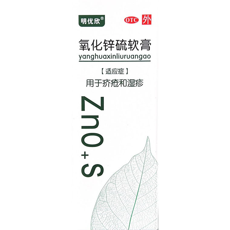 氧化锌硫软膏