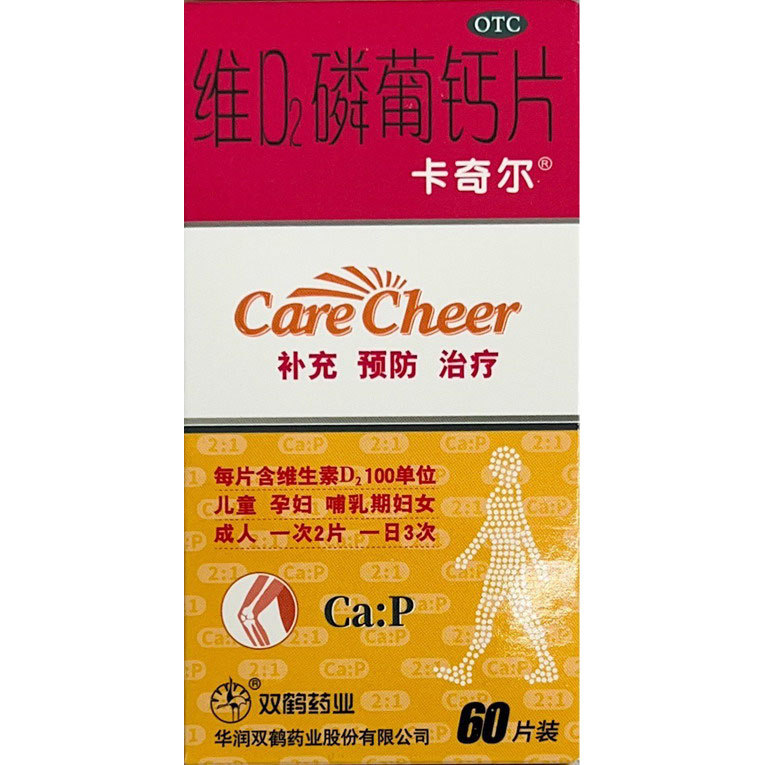 维D2磷葡钙片卡奇尔