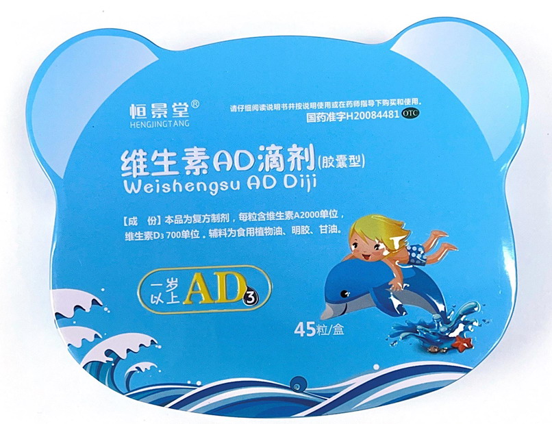 维生素AD滴剂（胶囊型）1岁以上