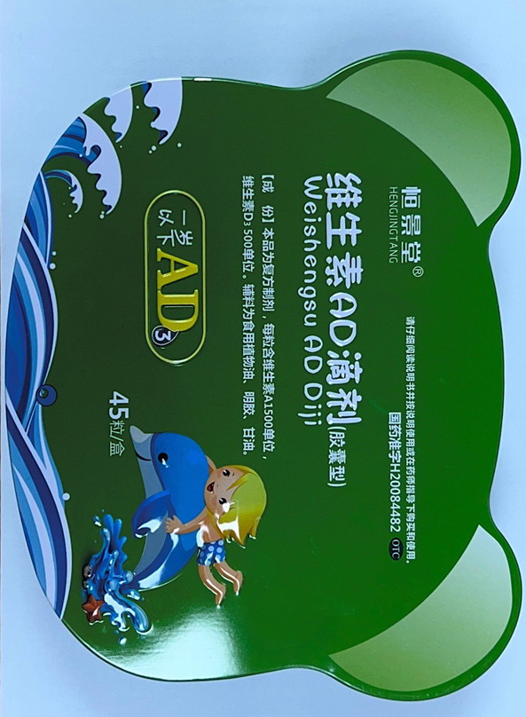 维生素AD滴剂（胶囊型）1岁以下