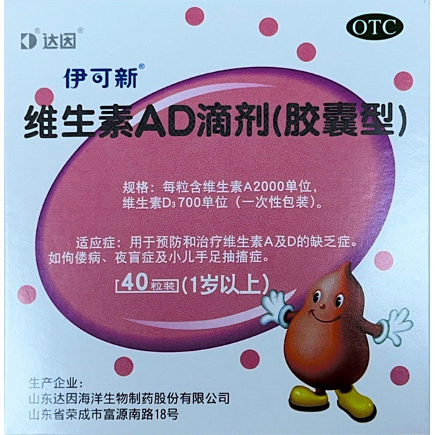 维生素AD滴剂（伊可新）1岁以上