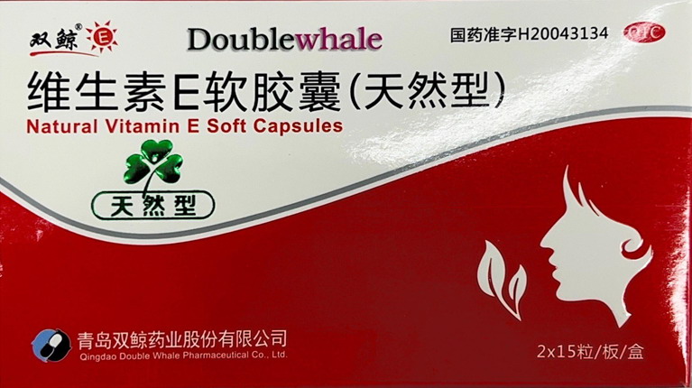 维生素E软胶囊（天然型）