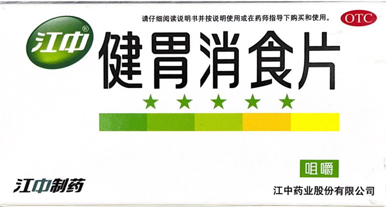 健胃消食片