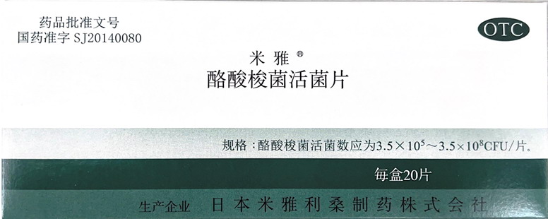 酪酸梭菌活菌片