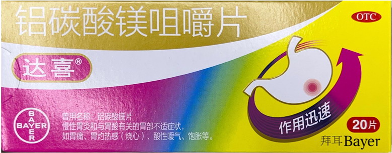 铝碳酸镁咀嚼片