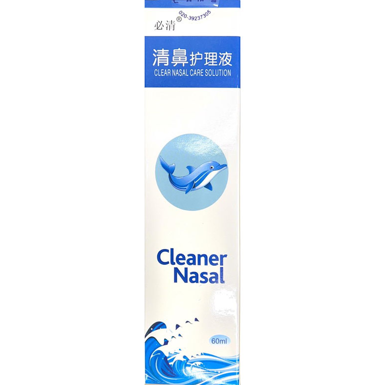 清鼻护理液（必清）