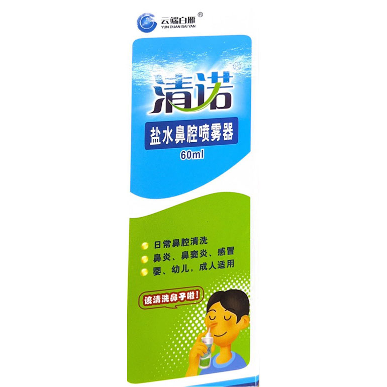 盐水鼻腔喷雾器