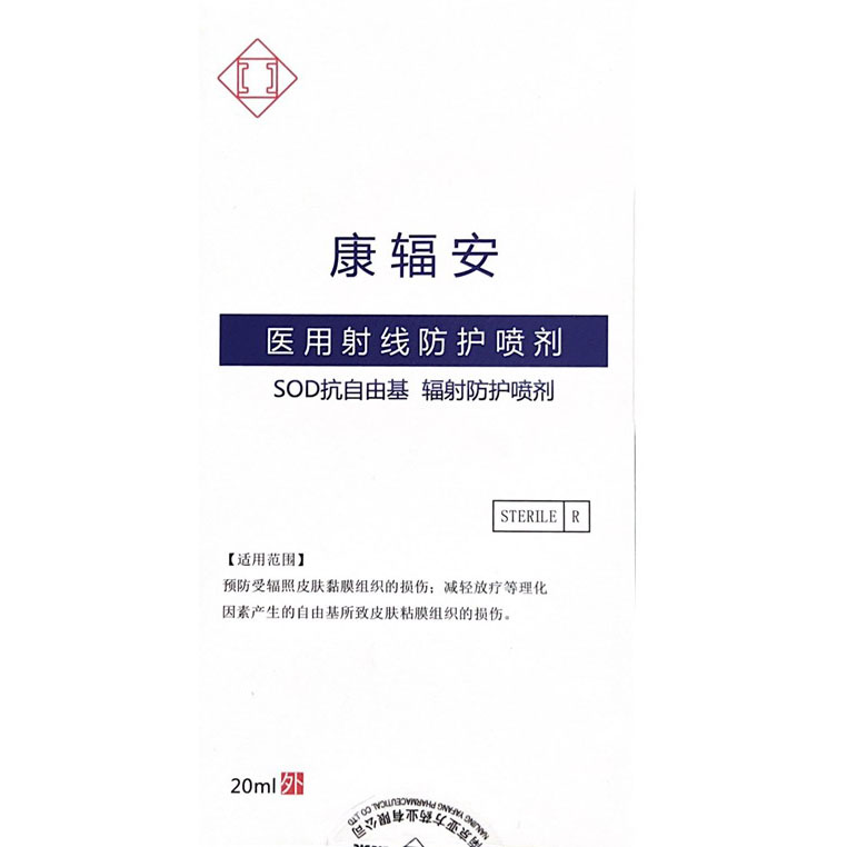 医用射线防护喷剂
