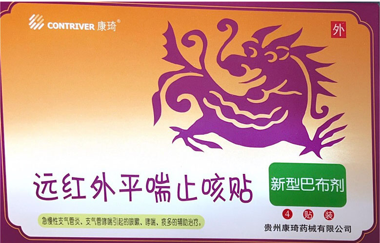 远红外平喘止咳贴