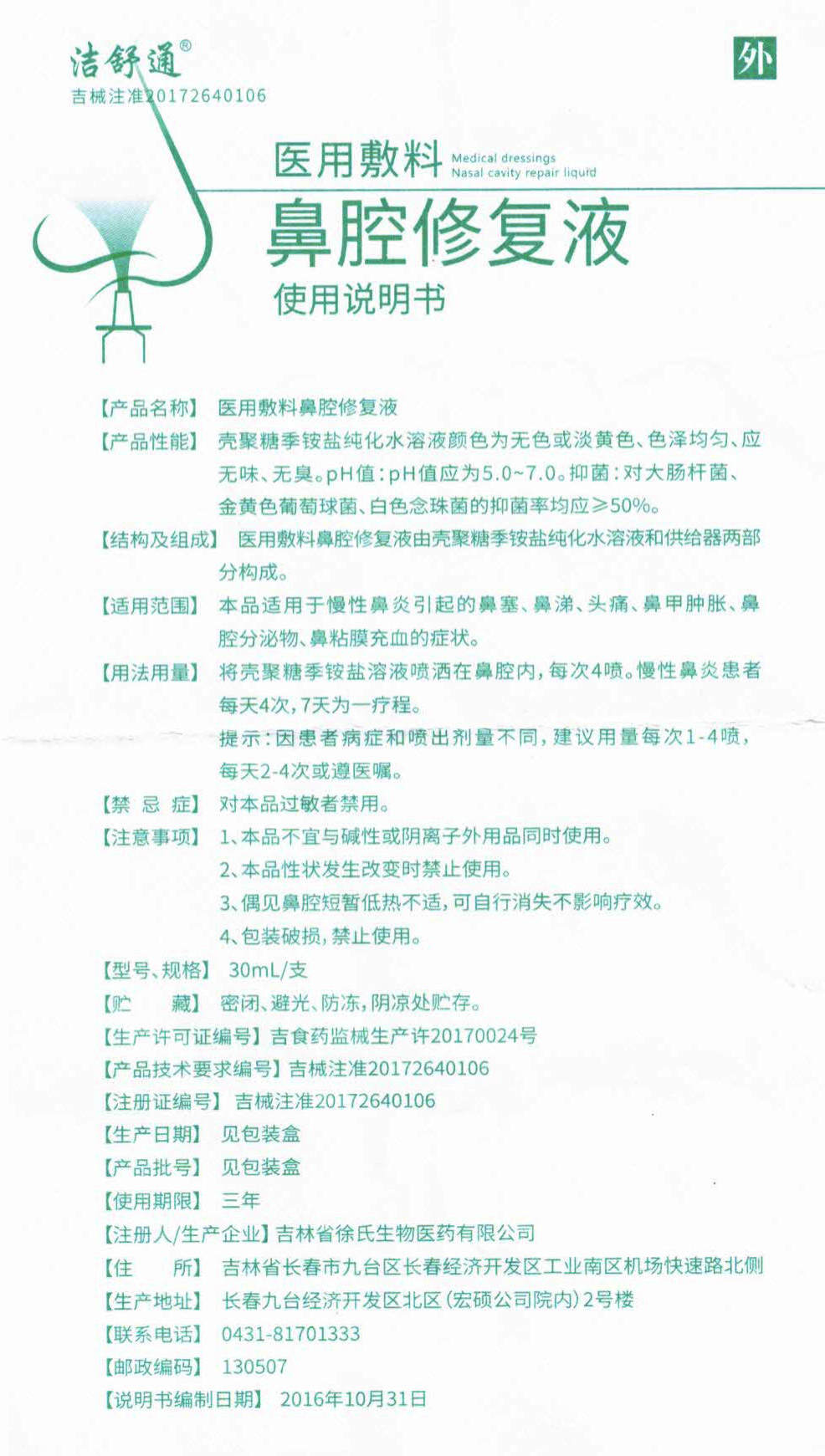 洁舒通.jpg