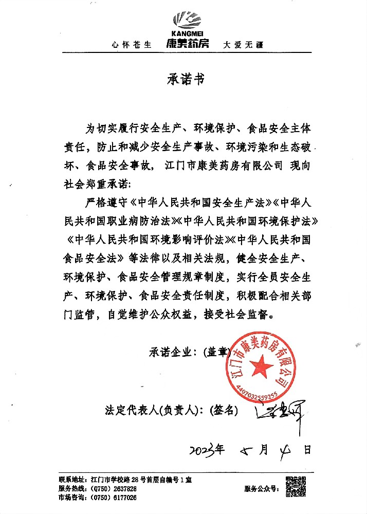 康美药房承诺书公示