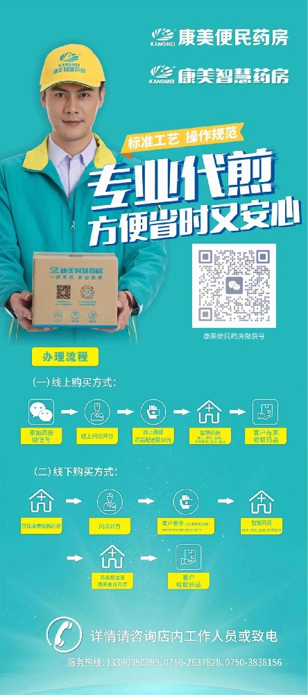 【便民服务】康美便民药房开通智慧药房代煎业务
