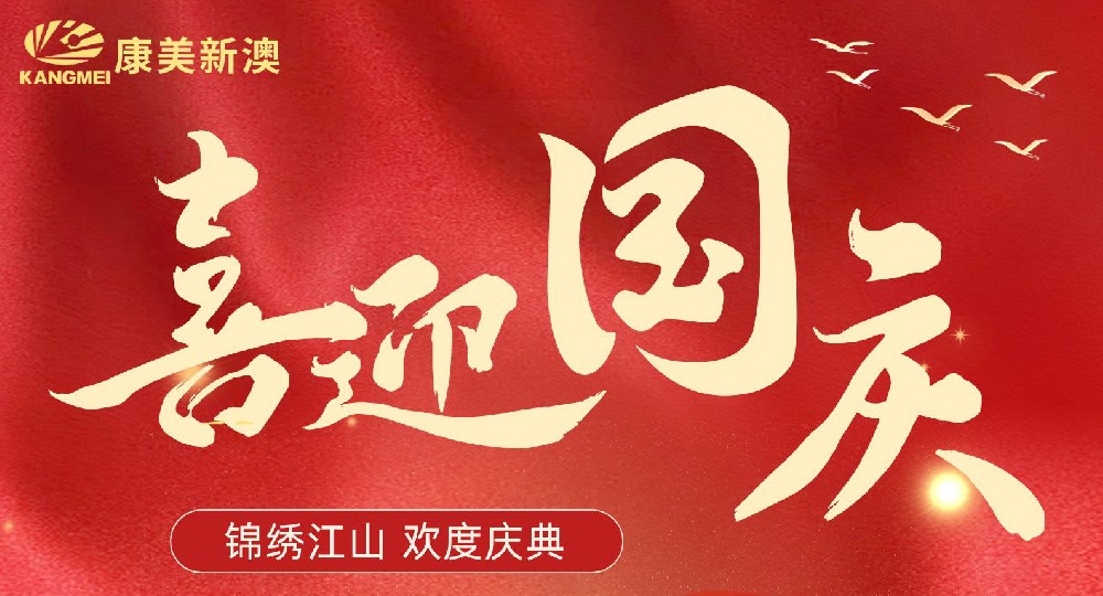 热烈庆祝中华人民共和国成立七十五周年